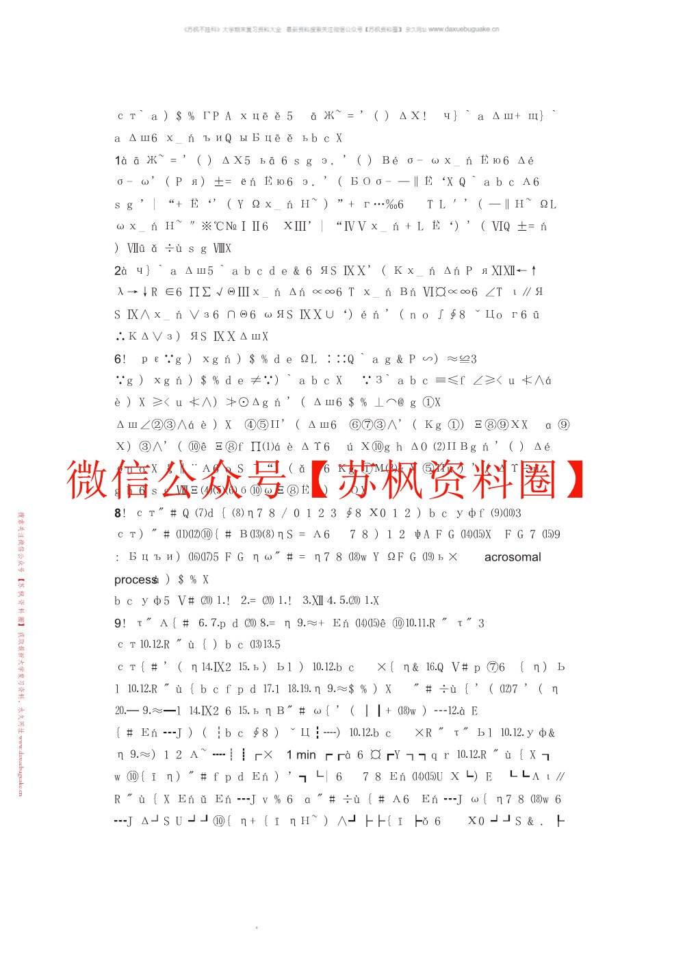 发育生物学
